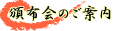 �Еz��̂��ē�