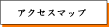 �A�N�Z�X�}�b�v
